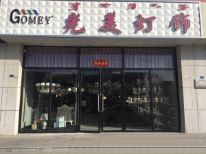 公司介绍